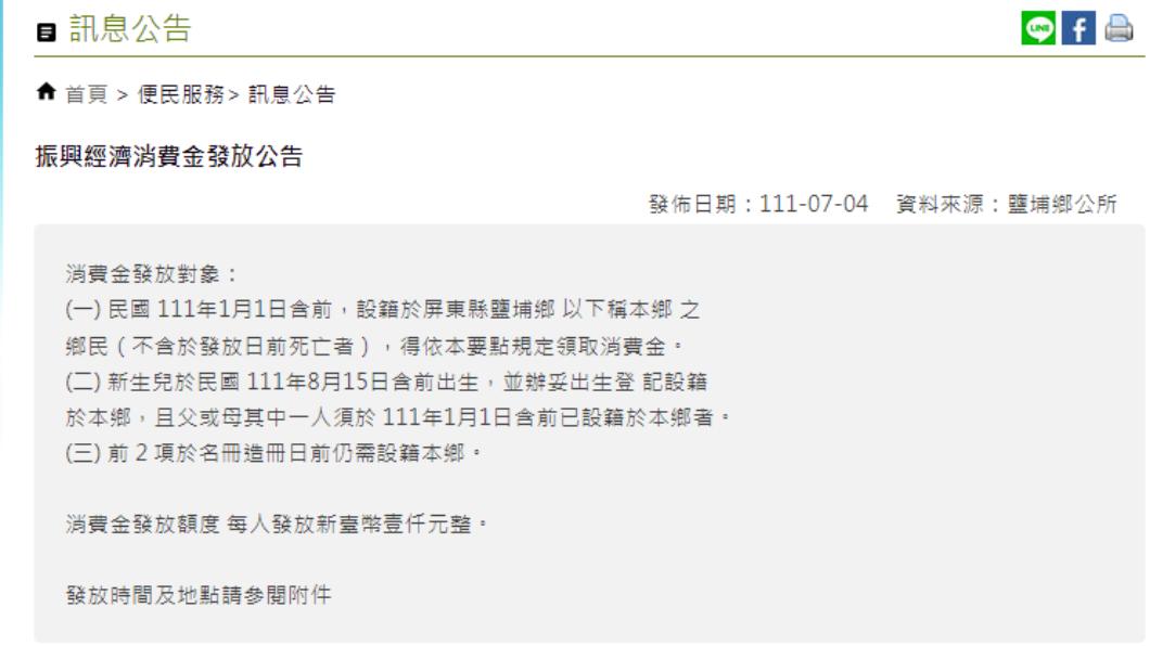 (圖/翻攝自鹽埔鄉公所官網)