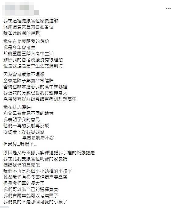 原PO只希望父母能多給他一些尊重和隱私。(圖/翻攝自臉書)