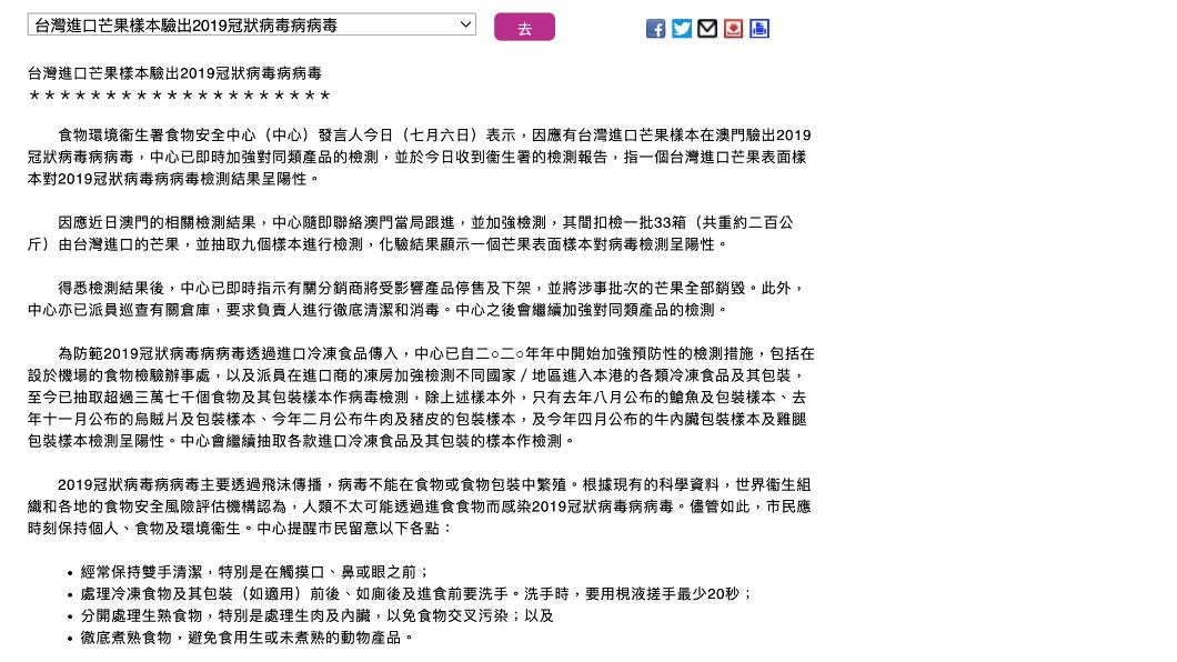 香港特區發布新聞稿。(圖/翻攝自香港特別行政區政府新聞公報)