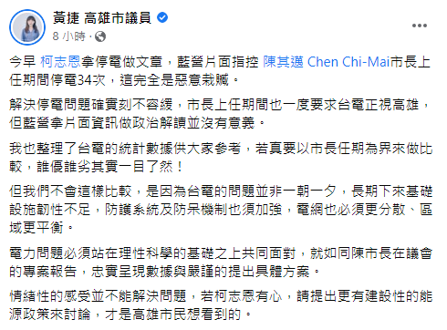 黃捷表示藍營拿片面的數據做政治攻擊並沒有意義。(圖/翻攝自黃捷臉書)