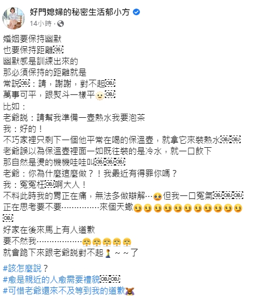 郁方分享夫妻間的相處秘訣。(圖/翻攝自郁方臉書)