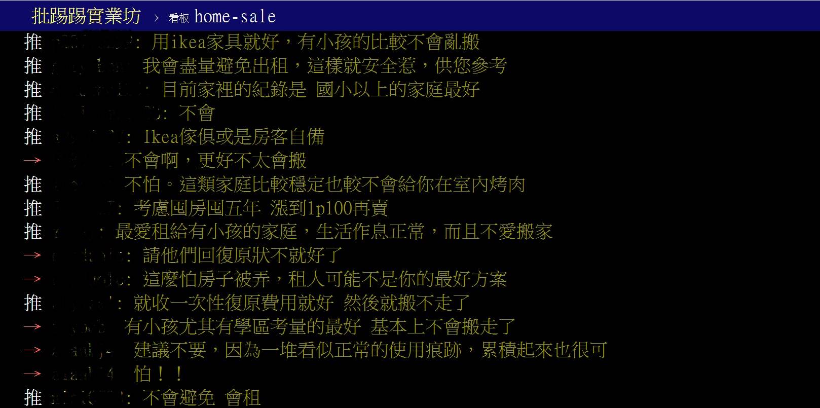 網友回應「最愛租給有小孩的家庭」。(圖/PPT)