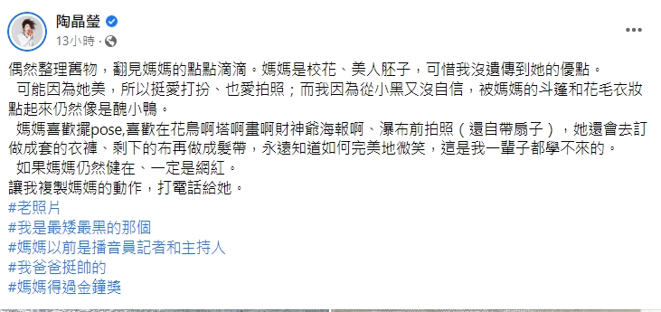 陶晶瑩分享媽媽超狂經歷。（圖／翻攝自陶晶瑩臉書）