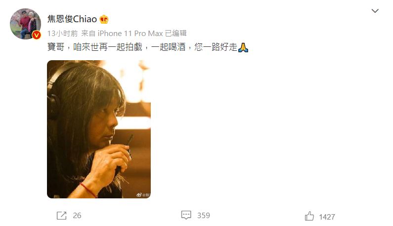 焦恩俊發文證實。(圖/翻攝自微博)