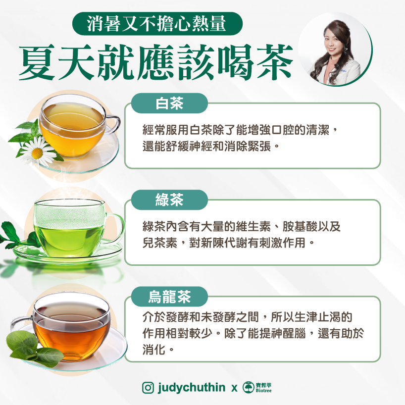 營養師朱瑞君分享3種茶類的益處。(圖/翻攝自輕鬆瘦營養師朱瑞君臉書 )