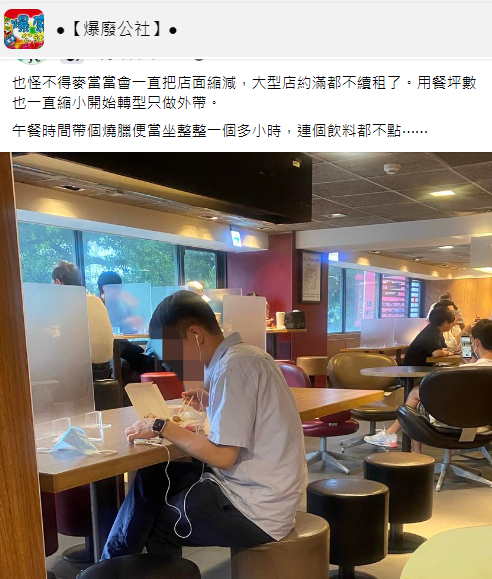 有民眾發現，有些人會把麥當勞當免費休息室。（圖／翻攝自爆廢公社臉書）