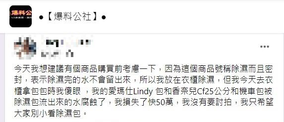 網友損失50萬心痛不已。(圖/翻攝自爆料公社)