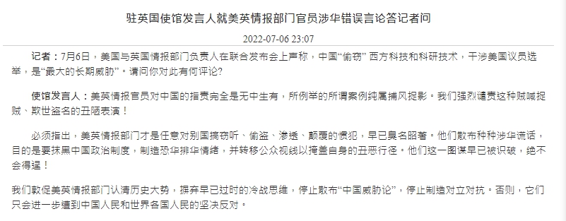 中國大陸駐英國大使館發言人在記者會上反駁英美說法。(圖/翻攝自中國大陸駐英國大使館官網)