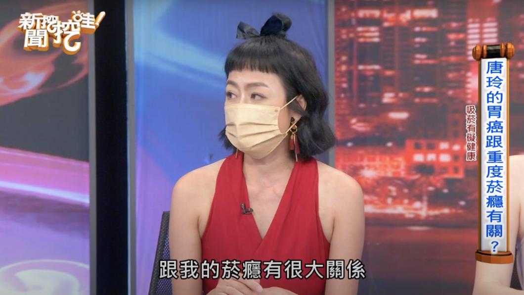 唐玲戒掉超過25年的菸癮。(圖/翻攝自新聞挖挖哇YouTube)