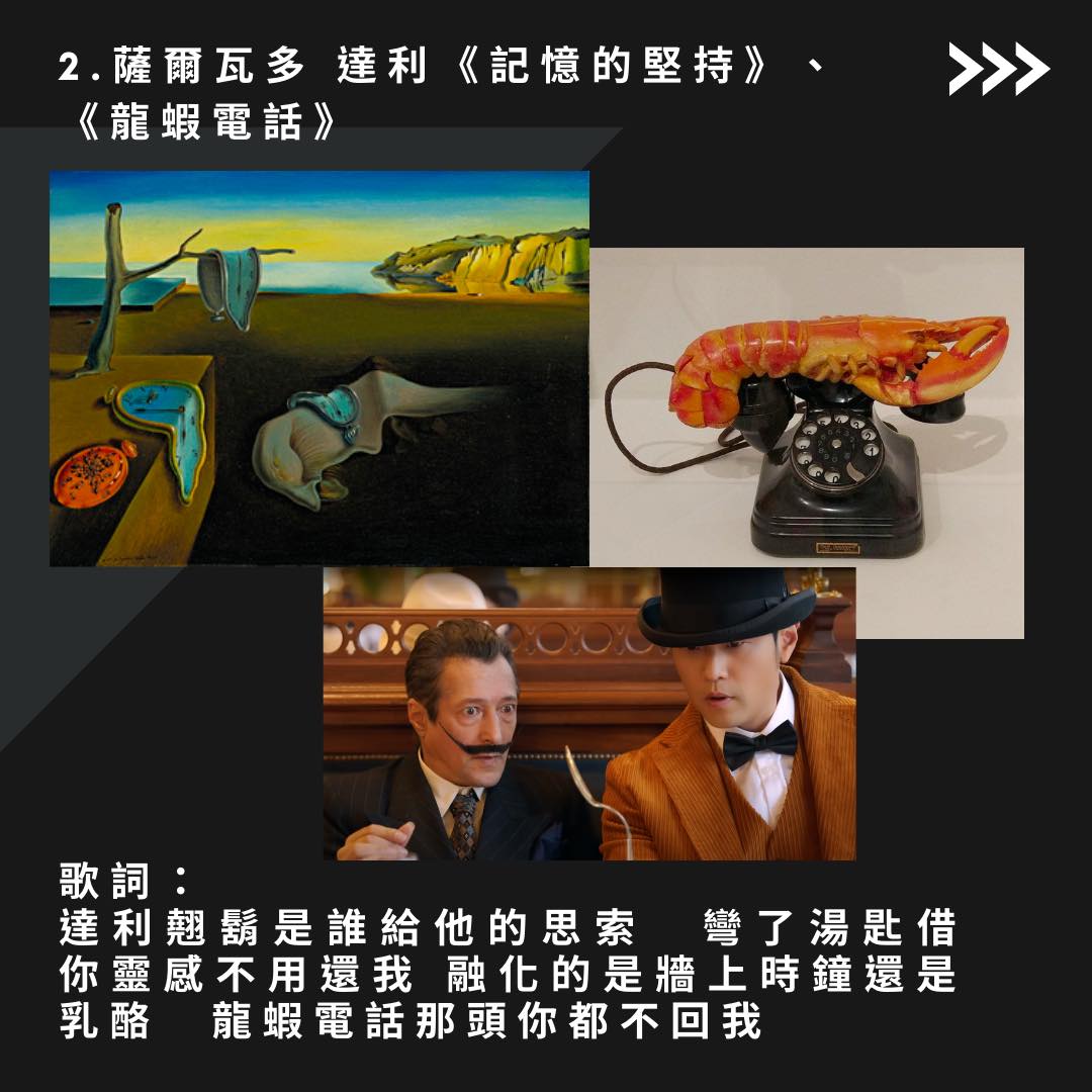 周杰倫新歌出現達利招牌翹鬍子。(圖/臉書粉專「藝視 Art Market」提供)