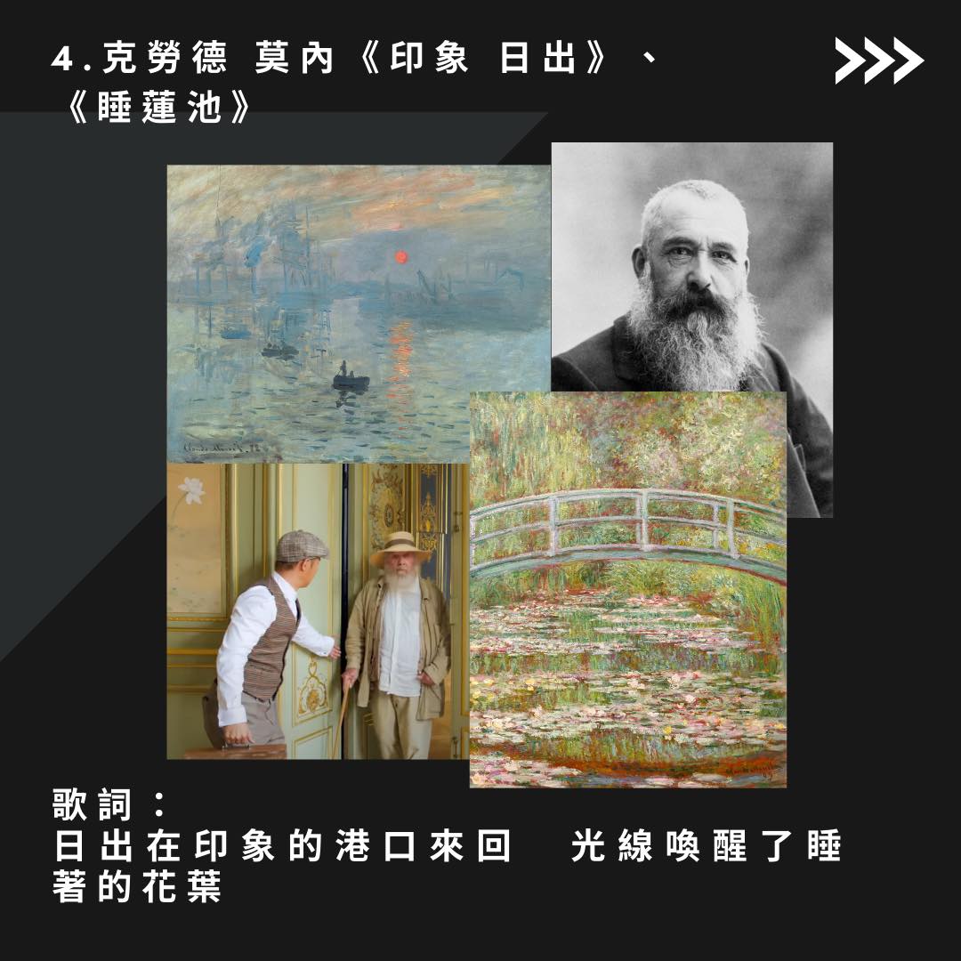 莫內著名畫作《印象 日出》及《睡蓮池》,也是周杰倫喜愛的作品。(圖/臉書粉專「藝視 Art Market」提供)