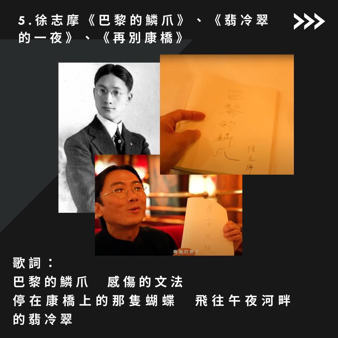 周杰倫歌詞和MV彩蛋出現徐志摩。(圖/臉書粉專「藝視 Art Market」提供)