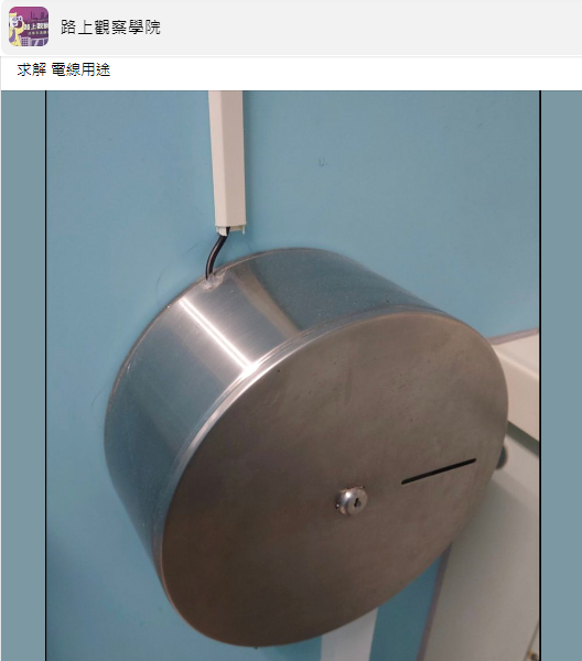 原PO詢問電線用途。(圖/翻攝自路上觀察學院臉書)