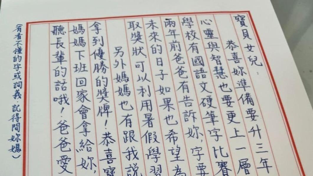 愛女升小三!暖爸手寫信秀「神仙字跡」竟被疑:坐過牢?