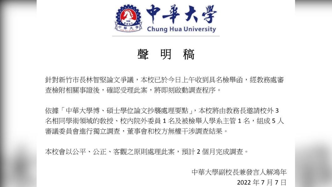 中華大學公開聲明,針對林智堅事件已啟動調查。(圖/翻攝自中華大學臉書)