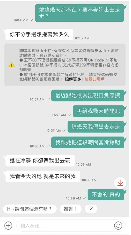 男友偷吃對話紀錄。(圖/翻攝自Dcard)