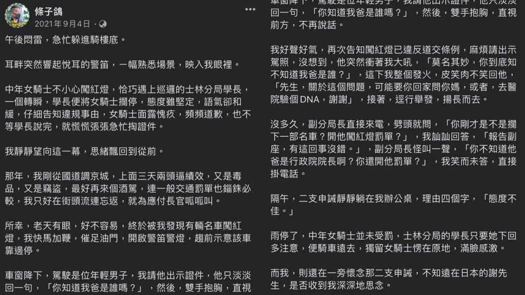條子鴿臉書發文。（圖／翻攝自條子鴿臉書）