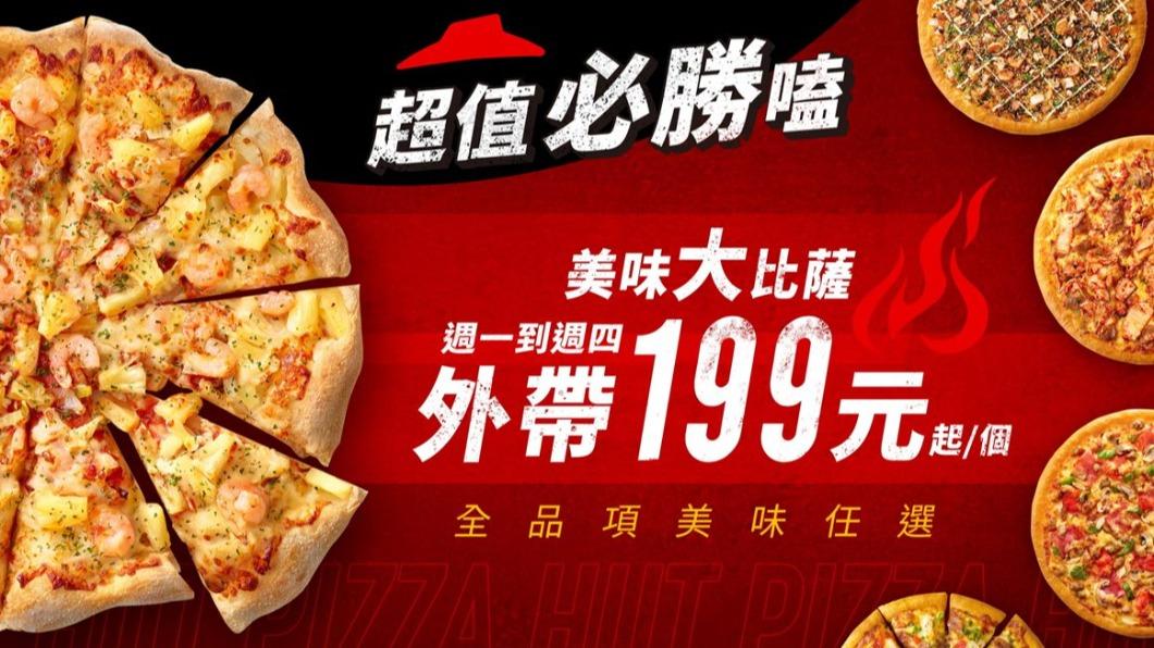 每個大披薩最低只要199元起。(圖/必勝客提供)
