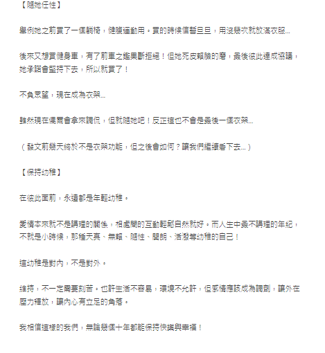 原PO認為婚姻中偶爾可以幼稚。(圖/翻攝自Dcard)
