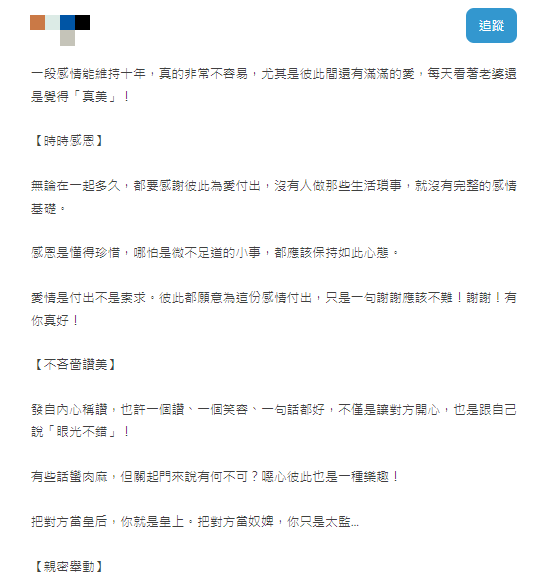 原PO分享婚姻經營攻略。(圖/翻攝自Dcard)