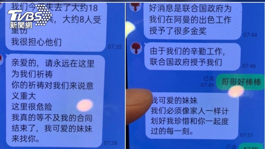 劉女與對方的對話紀錄。(圖/TVBS)