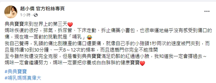 趙小僑產後三天回報身體狀況。(圖/翻攝自趙小僑臉書)
