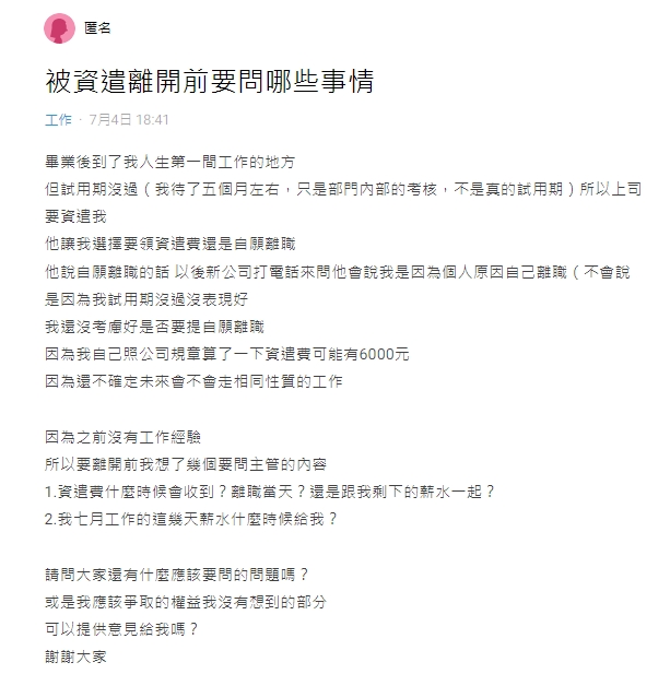原PO表示主管建議她填「自願離職」。(圖/翻攝自Dcard)