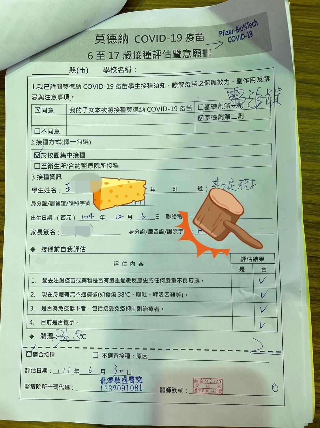 疫苗接種同意書載明是莫德納,卻被更改BNT寫再觀察。(圖/TVBS)