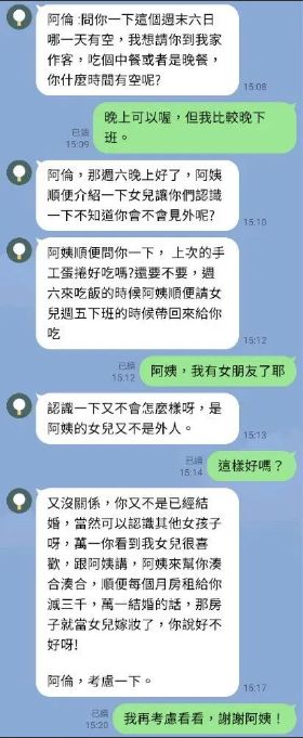 原PO表示房東太太很喜歡她男友甚至還想介紹女兒認識交往。（圖／翻攝自匿名公社）