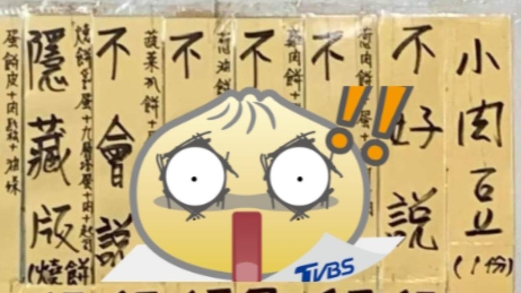 麥擱問啊!早餐店掛「超狂菜單」 選擇障礙者喊揪團朝聖