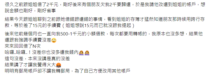 女網友借朋友2000元,但對方只還了1985元。(圖/翻攝自爆怨2公社臉書)