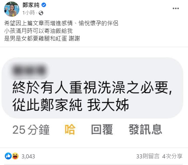 網友喊雞排妹大姐。(圖/翻攝自鄭家純臉書)