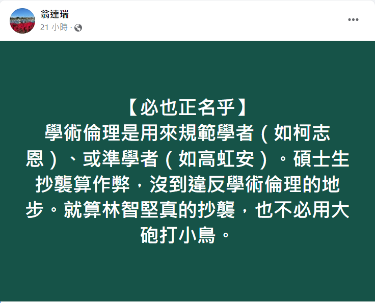 (圖/翻攝自翁達瑞臉書)