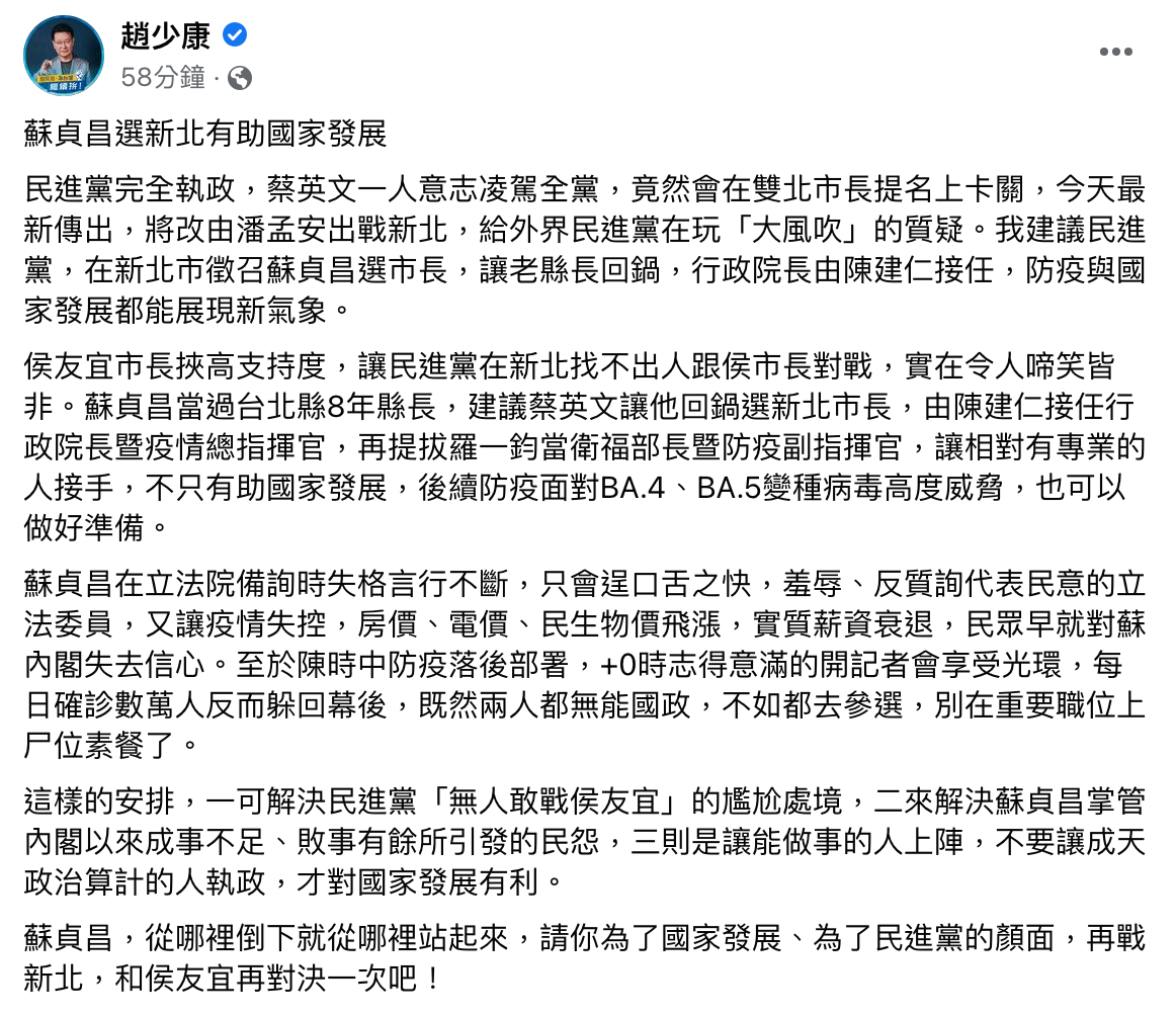 趙少康建議蘇貞昌選新北市長。（圖／翻攝自趙少康臉書）
