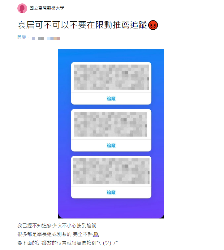 IG「1功能」讓許多人感到困擾。（圖／翻攝自Dcard）