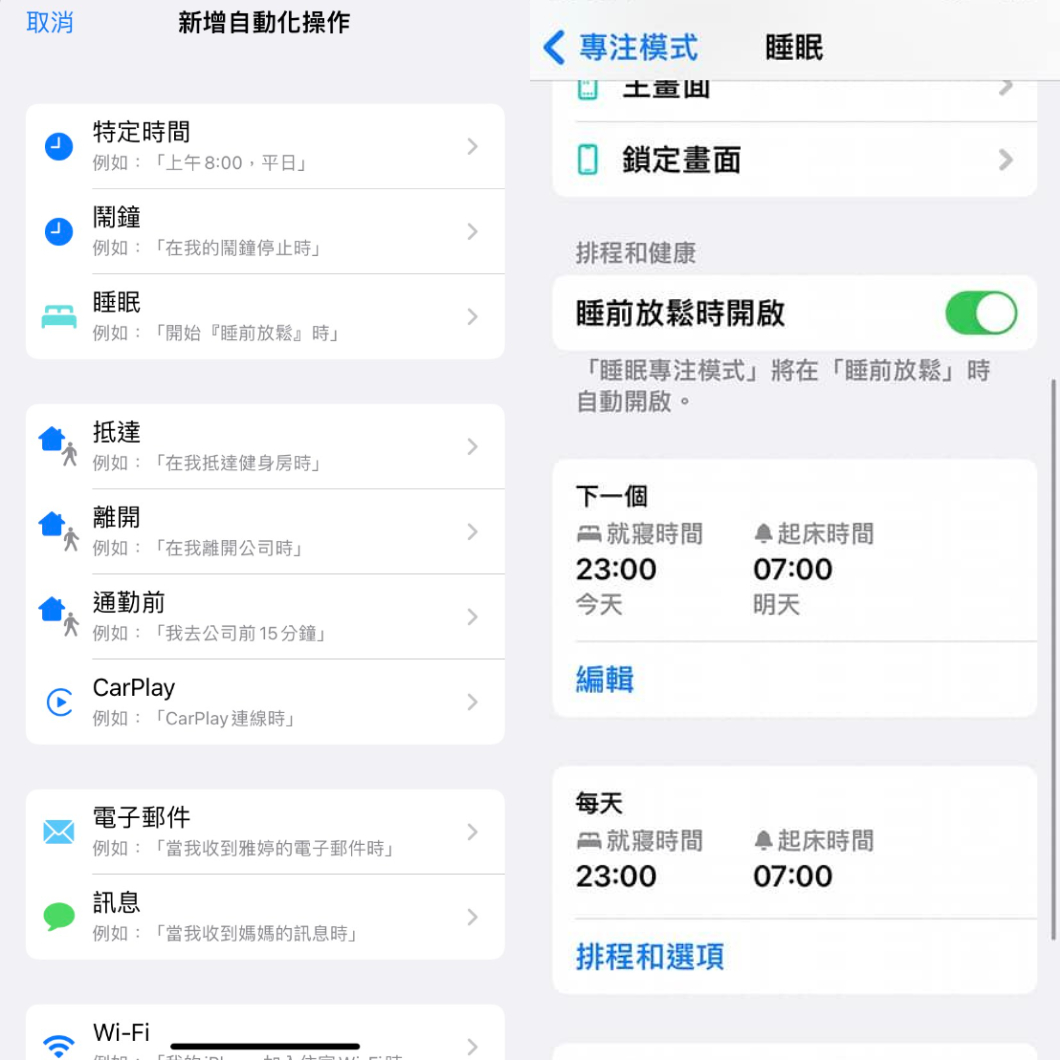 檢查捷徑中自動化設定,或其他行事曆等APP,就能成功關掉鬧鐘。(圖/TVBS)