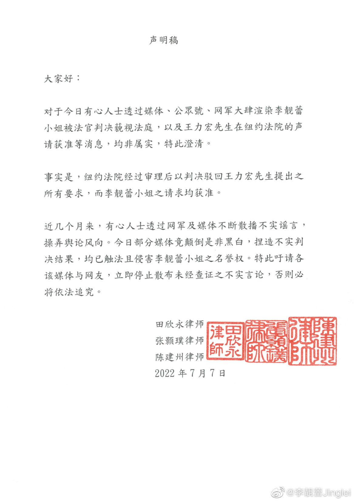 李靚蕾發聲明反駁假消息。(圖/翻攝自李靚蕾微博)