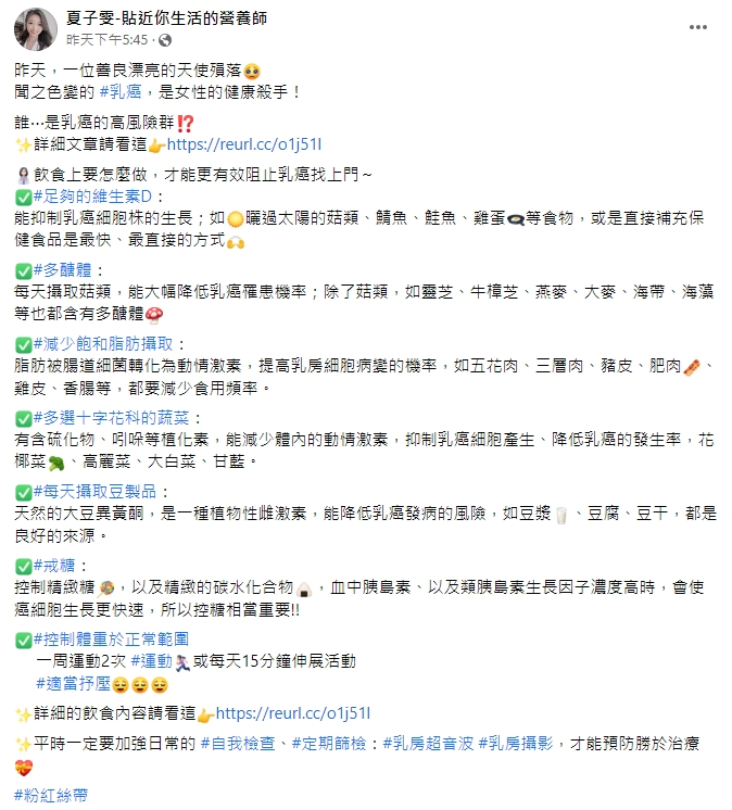 夏子雯分享能降低罹患乳癌機率的飲食。(圖/翻攝自夏子雯-貼近你生活的營養師臉書)