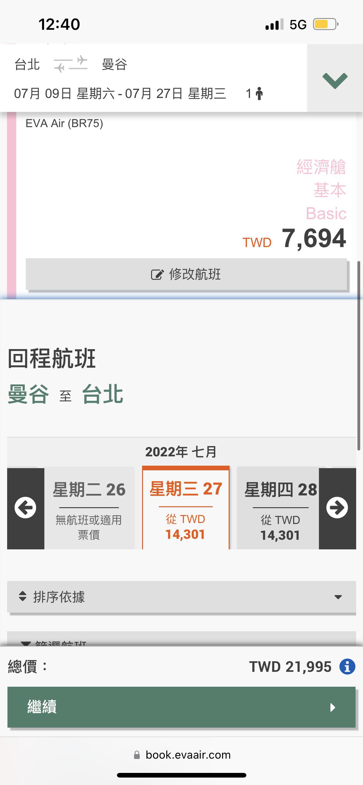 週二時一度出現7月下半月回程幾乎沒有機票。(圖/讀者提供)
