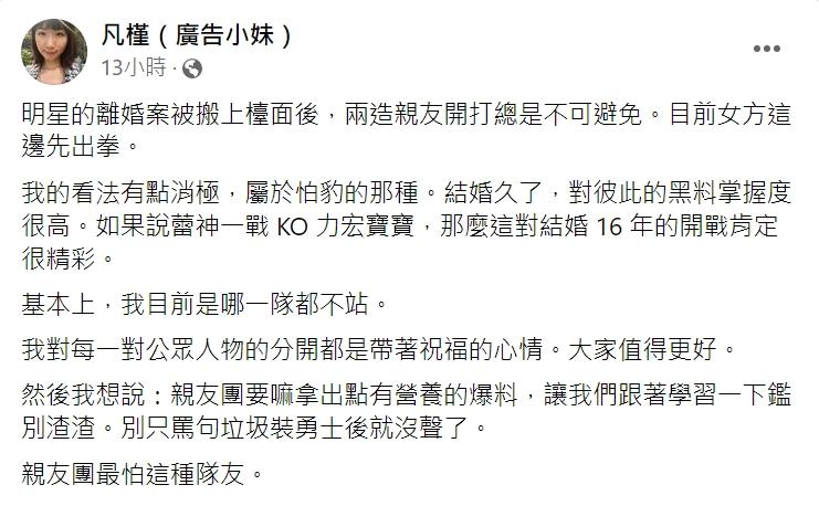 廣告小妹評論。(圖/翻攝自廣告小妹臉書)
