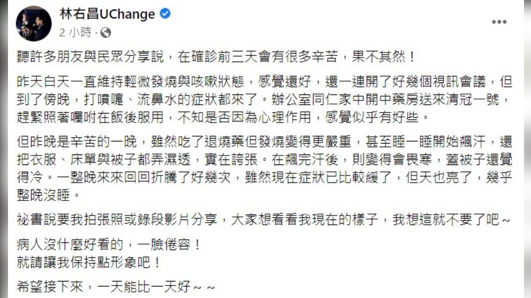 林右昌親曝確診症狀。(圖/翻攝自林右昌臉書)
