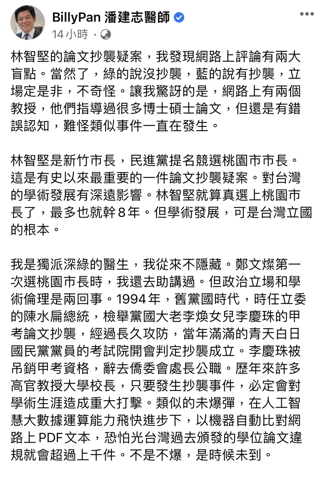 潘建志提出2大盲點。(圖/翻攝自潘建志臉書)