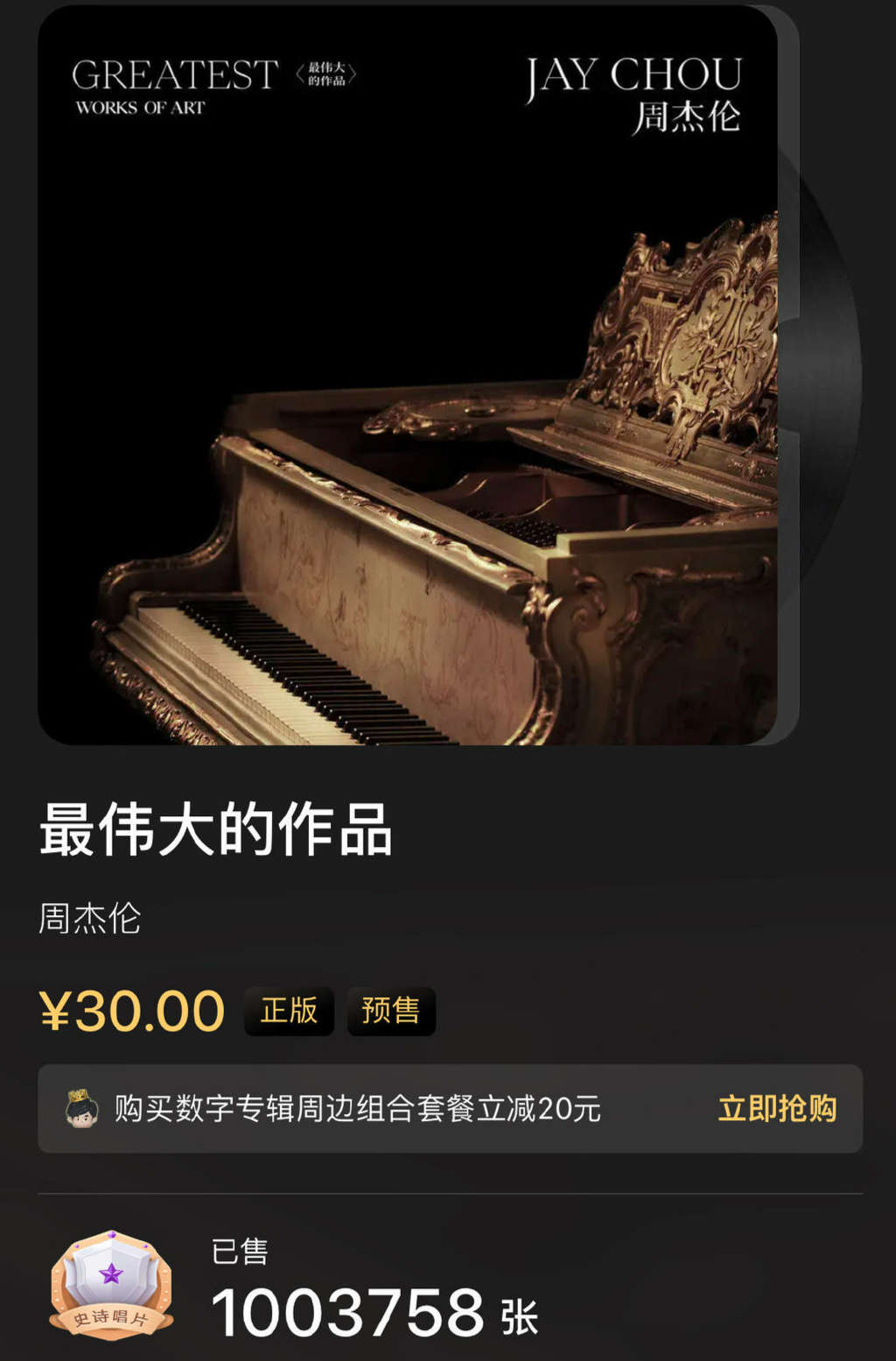 周杰倫新專輯在8小時內，預售金額就高達1.35萬元新台幣。（圖／翻攝自紅星新聞微博）