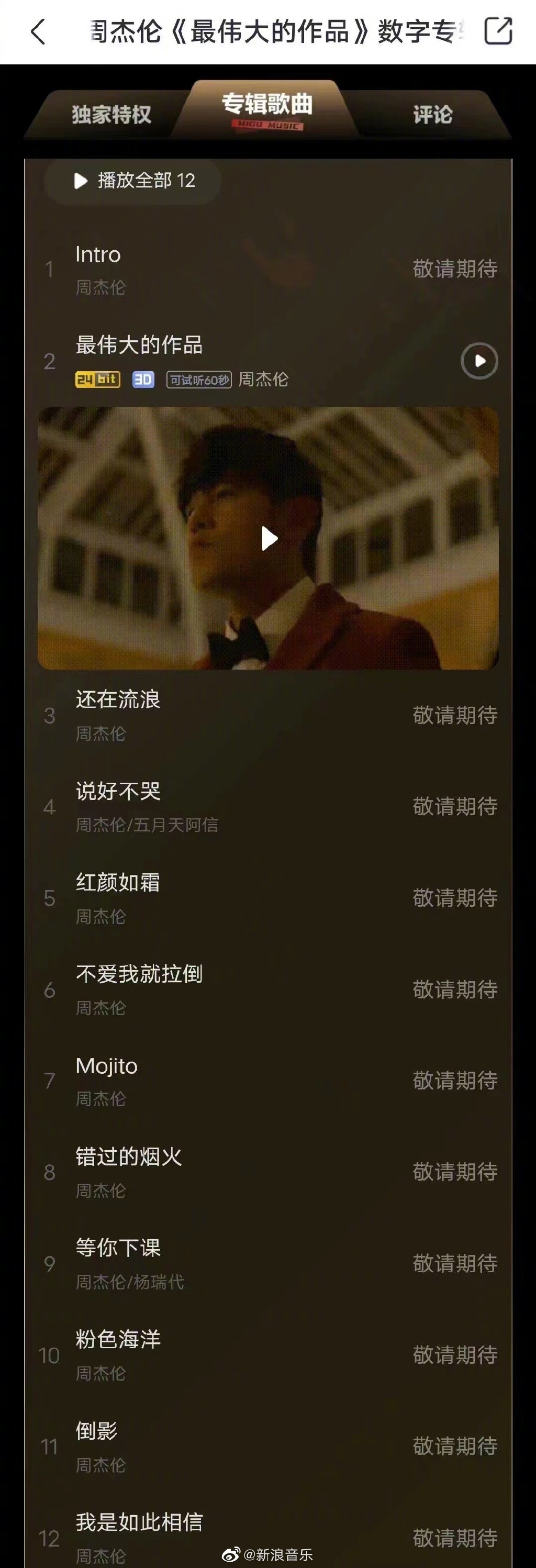周杰倫新專輯歌單曝光。（圖／翻攝自新浪微博）