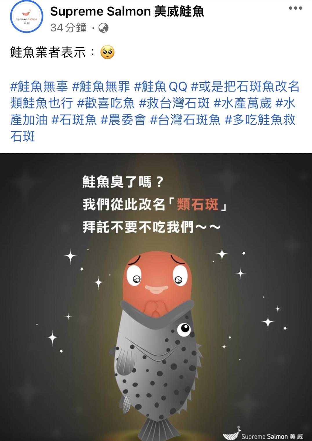 社群平台還PO出搞笑圖片,大喊「鮭魚臭了嗎?」。(圖/翻攝美威鮭魚臉書)