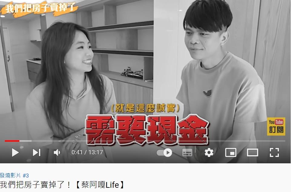蔡阿嘎因資金需求大增,忍痛賣房。(圖/翻攝自蔡阿嘎YouTube)