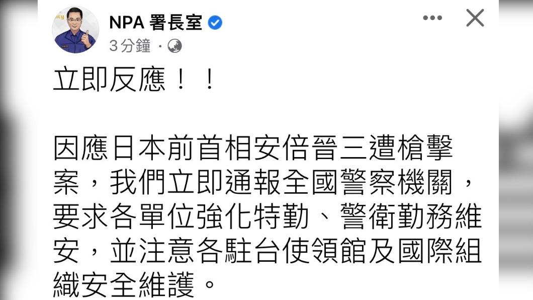 安倍晉三遭槍擊 警政署通報全台警方「加強維安」
