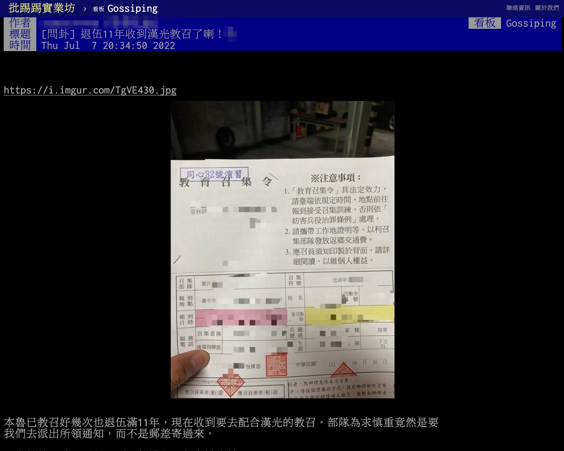 一名男網友以標題「退伍11年收到漢光教召了啦!」發文。(圖/翻攝自PPT)