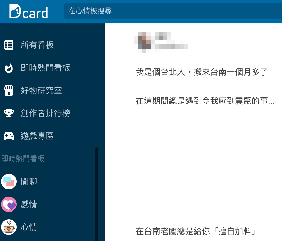一名網友以標題「搬到台南後令人震驚的事」發文。(圖/翻攝自Dcard)