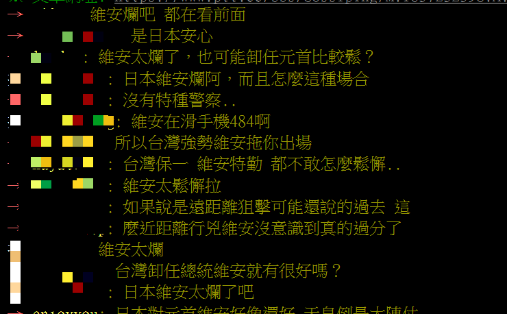 不少網友砲轟維安「太鬆散」。(圖/翻攝自PTT)